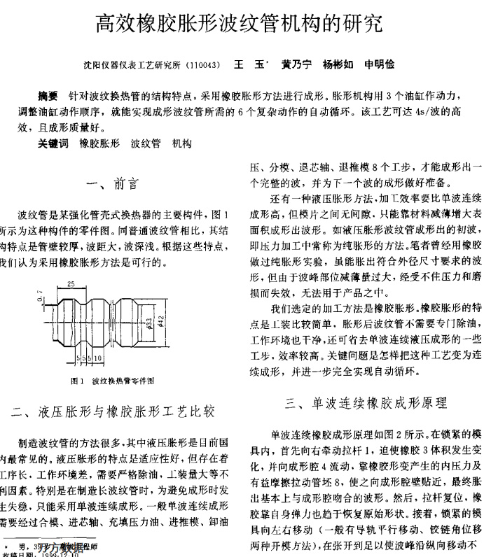 利用雙頻超聲波清洗除垢 利用雙頻超聲波清洗除垢